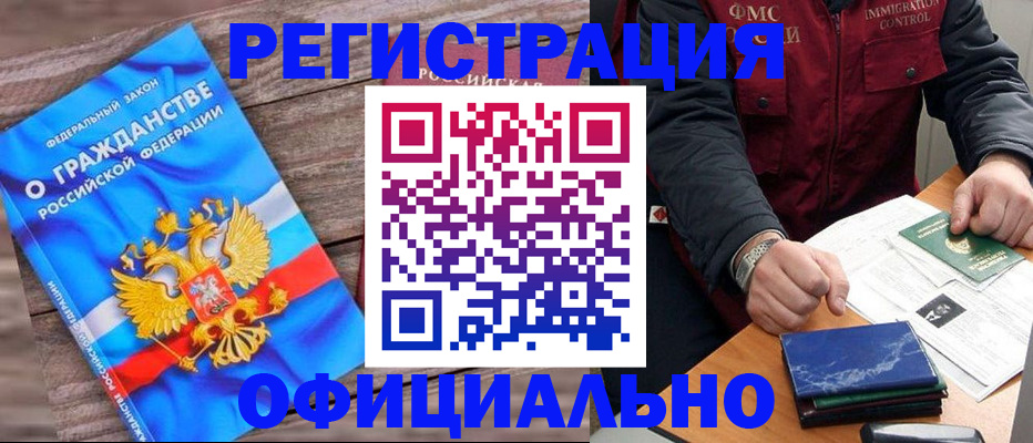 временная регистрация недорого в Зверево