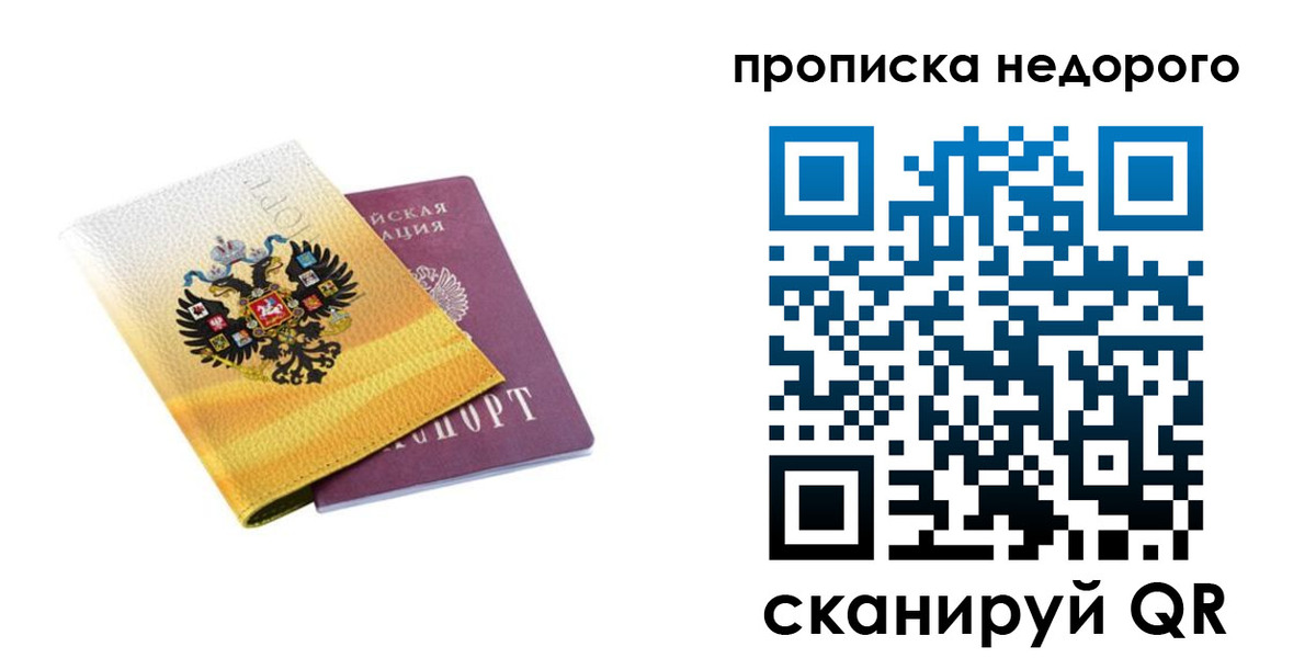 временная регистрация в Зверево