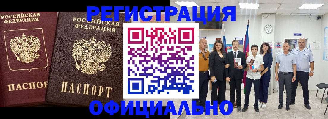 временная регистрация поиск в Зверево