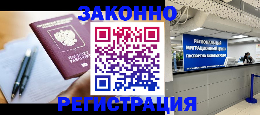 прописка для кредита в Зверево