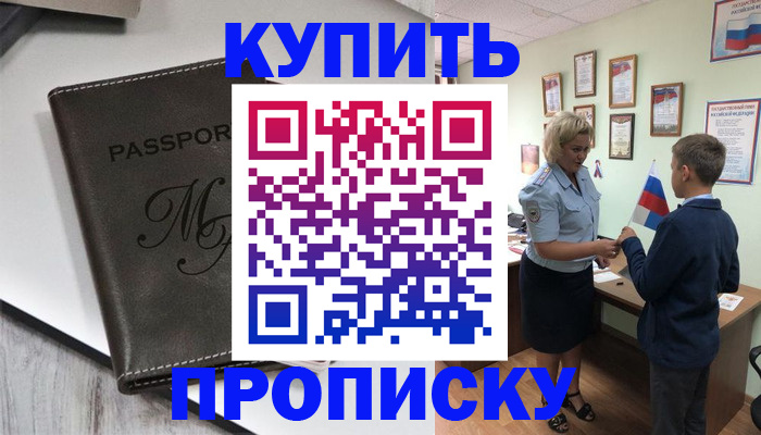 прописка гарантия в Зверево